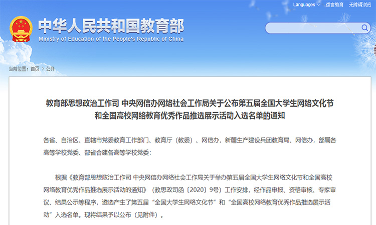 南京师范大学— 我校在第五届全国“一节一推选”评比中斩获全国第一